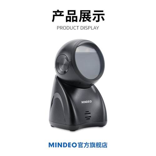 热销mindeo民德mp725/mp8600/mp168s扫码支付盒子收钱扫码机扫码