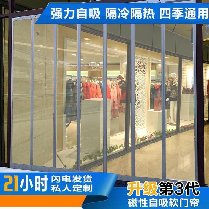 磁吸门帘现货供应冬季空调门帘透明pvc磁吸挡风塑料商用软皮隔断