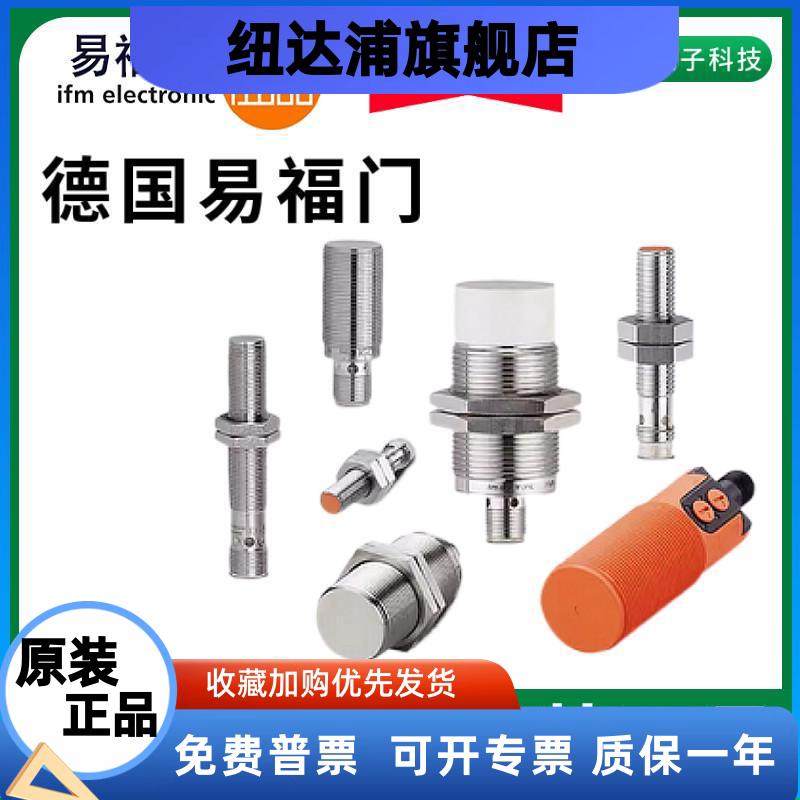 IFM易福门接近开关IGT263 200 IIT240 703 IFS304 IIS709传感器IM