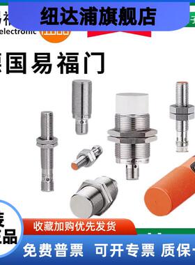 IFM易福门接近开关IGT263 200 IIT240 703 IFS304 IIS709传感器IM