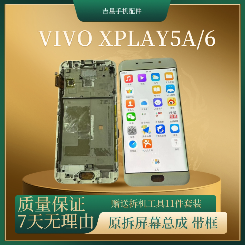 适用于vivoxplay5a/xplay6手机原装拆机带框屏幕总成赠送拆机工具