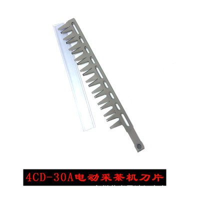 4CD-30A电动采茶机专用刀片茶树修剪机刀片SK5钢刀片支持一件代发