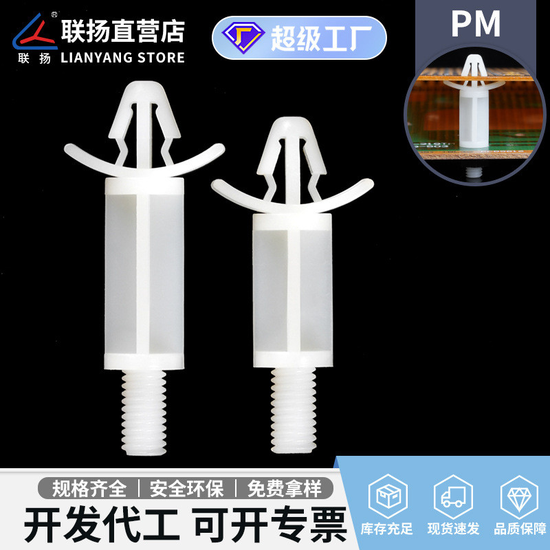 联扬pm单头飞机型pc板螺纹隔离柱尼龙间隔柱绝缘柱塑料支撑柱
