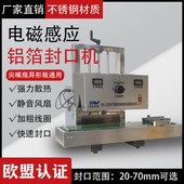 全自动电磁感应铝箔垫片封口机塑料瓶尖嘴瓶滚珠瓶连续式 熟食封口