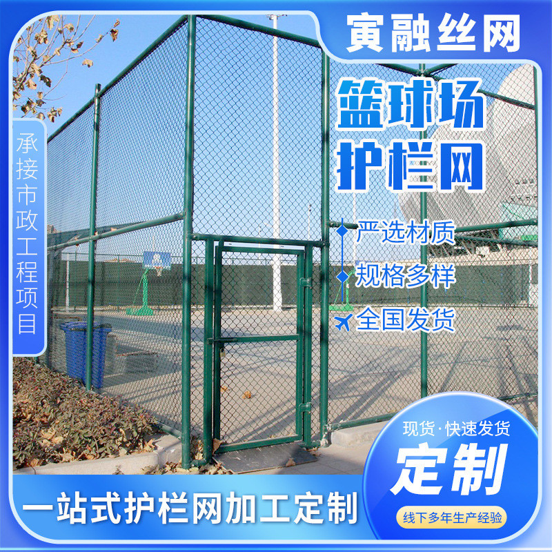 球场围网现货学校篮球体育场围栏公园运动场浸塑勾花护栏网工厂