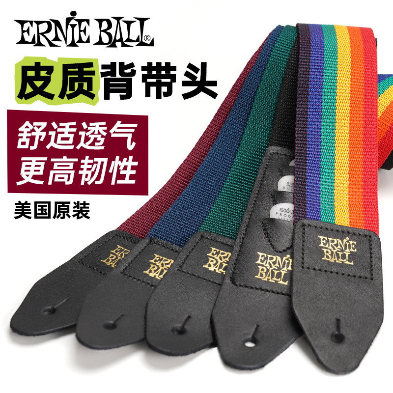 美产ERNIEBALL尼龙吉他背带EB电木民谣吉他贝斯斜挎简约肩带加宽