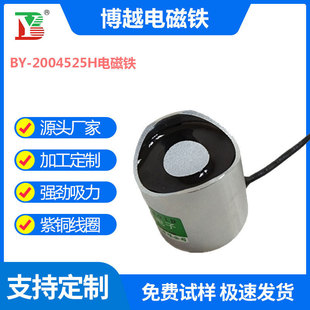by-3535r弧形吸盘电磁铁强电磁铁直流吸力三辊闸电磁铁门禁电磁铁