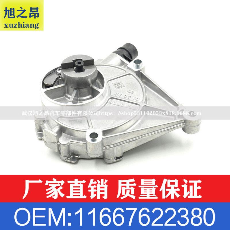 适用于宝马1系2系3系4系5系X1X3X5X6刹车真空助力泵OE11667622380