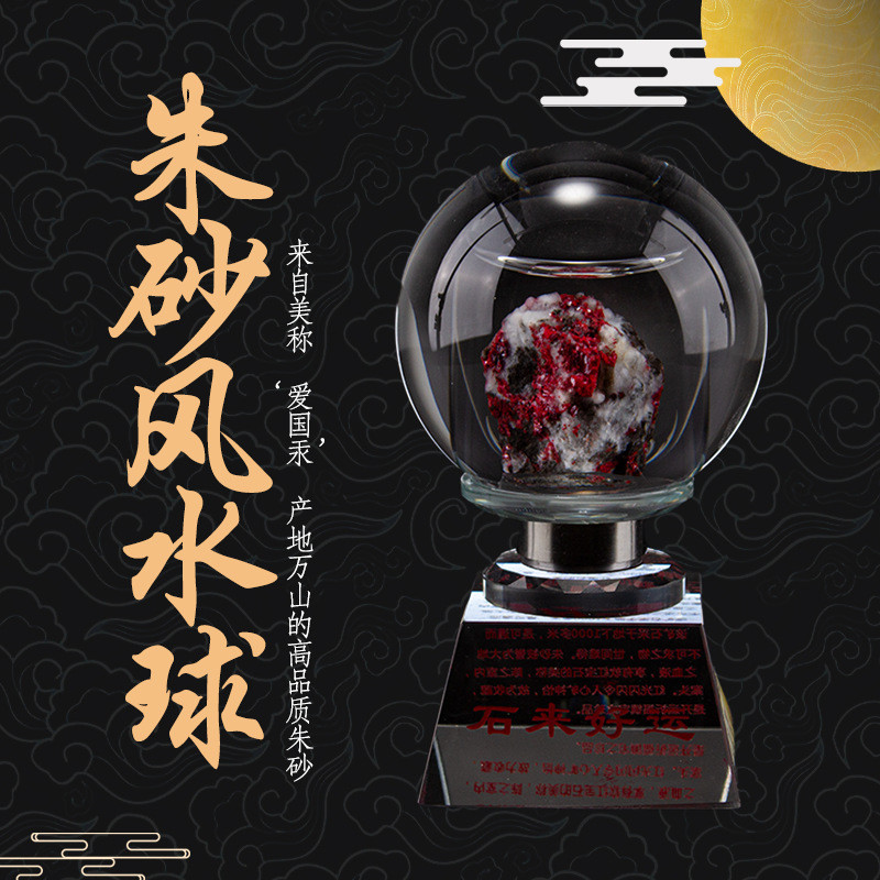 朱砂原矿石摆件石来好运透明水晶球朱砂摆件天然石