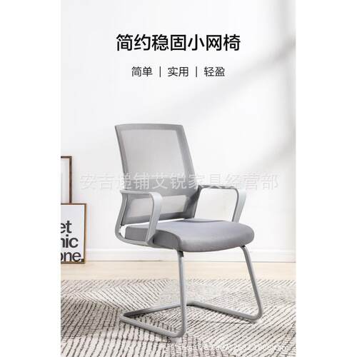 电脑椅办公室椅子靠背凳会议椅弓形舒适座椅家用现代简约书桌久坐