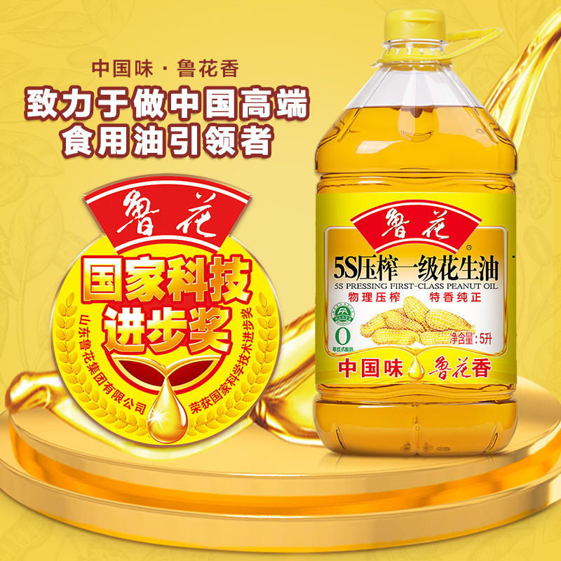 新日期【鲁花直营】5S压榨一级花生油5L*1 食用油 粮油 烹饪用油