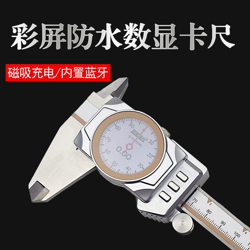 特马IP67防水彩屏数显表卡尺0-150 200 300mm电感测量防尘金属壳