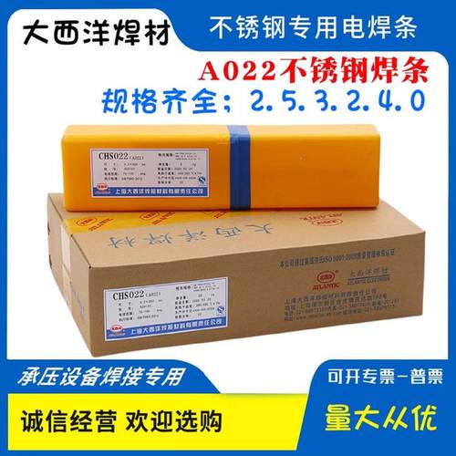 大西洋CHS102R不锈钢焊条大西洋E308-16承压A102R不锈钢电焊条3.2