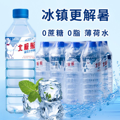 贵州北极熊天然薄荷水无糖饮料纯净饮用水矿泉水550ml*24瓶
