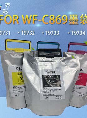 热销适用EPSONWF-C869WF-C869R墨水C860打印机墨袋T9731-T9734
