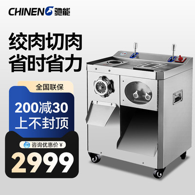 驰能商用切肉机绞肉两用一体机多功能切片切丝切丁食堂厨房切肉机