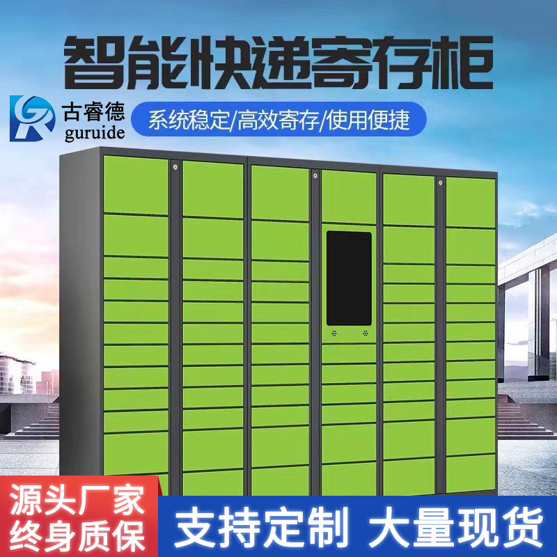 智能快递柜自提柜小区寄存柜驿站取物柜加盟快递自取储物柜共享柜