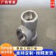 碳钢承插焊接等锻造a105高压20 三通径三通变径承插锻制三通