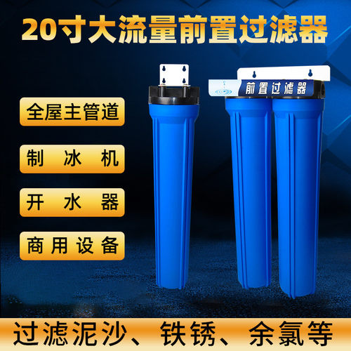 20寸滤瓶大滤壳pp棉滤芯外壳超滤蓝瓶1寸前置过滤器连体单级双联4