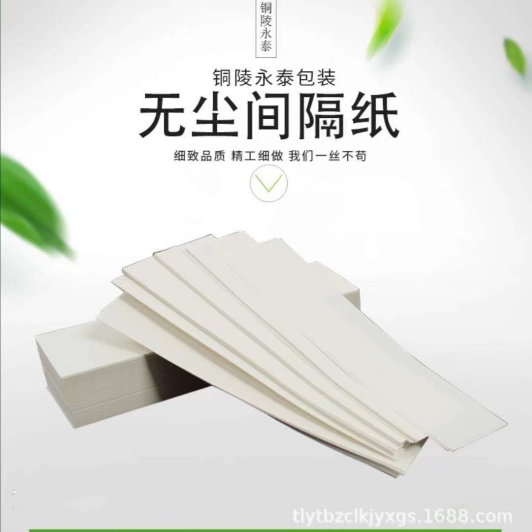 专业生产多克重定制硫防护隔离垫纸无尘间隔纸尺寸无现货供应