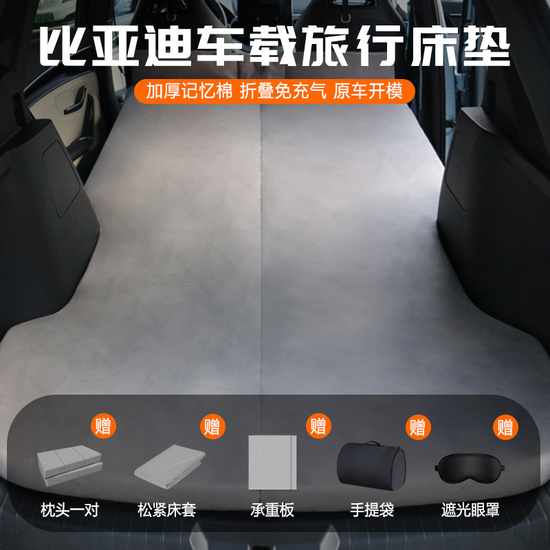 比亚迪车载床垫唐宋元PLUS护卫舰汽车后备箱睡垫旅游露营睡觉神器