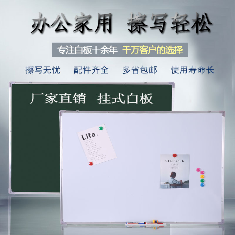 黑板白板写字板挂式双面磁性家用儿童小学生教学黑板墙办公白绿板