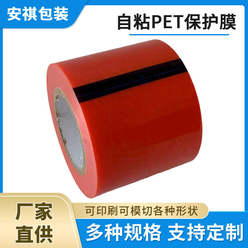 红色pe表面粘双层防静电耐低高温加厚高保护膜防刮膜切pet保护膜