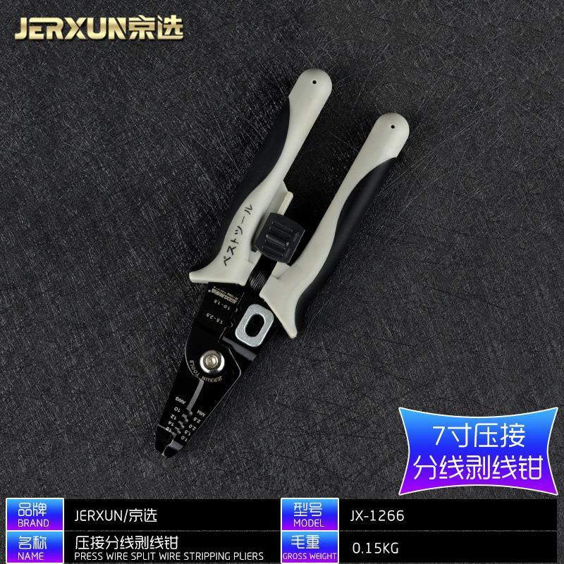 京选剥线钳多功能压接分拨剪剪刀断线钳压端子剥皮扒线器电工钳子