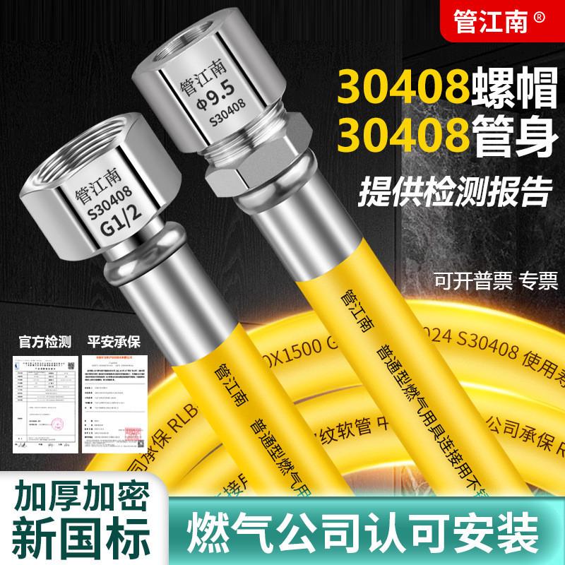 2024新国标304不锈钢燃气管天然气煤气灶连接插螺波纹软管GB41317