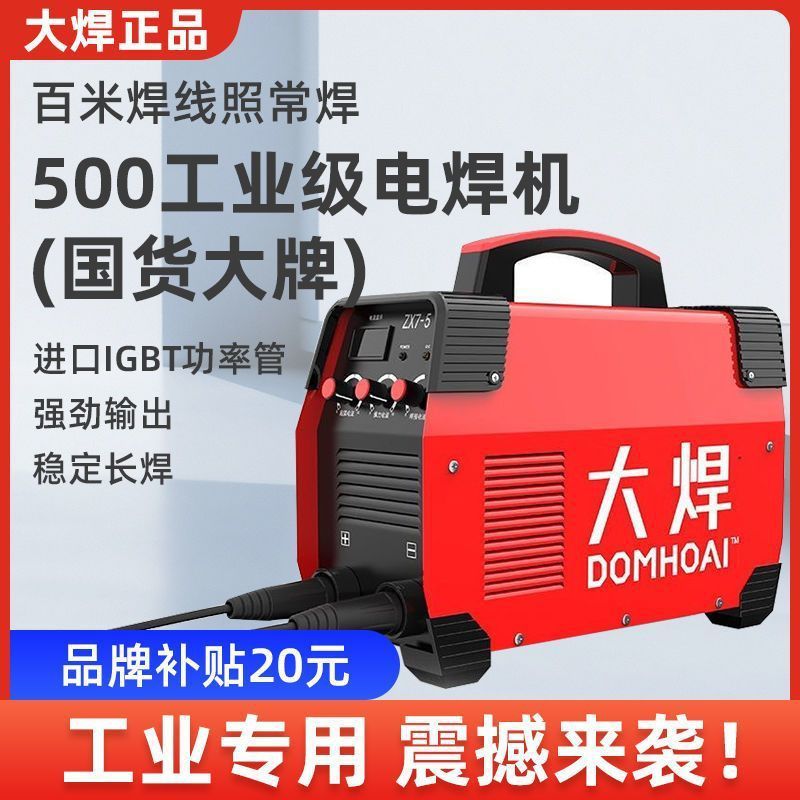 大焊电焊机小型250家用315大功率工业双电压日本技术全套500焊机