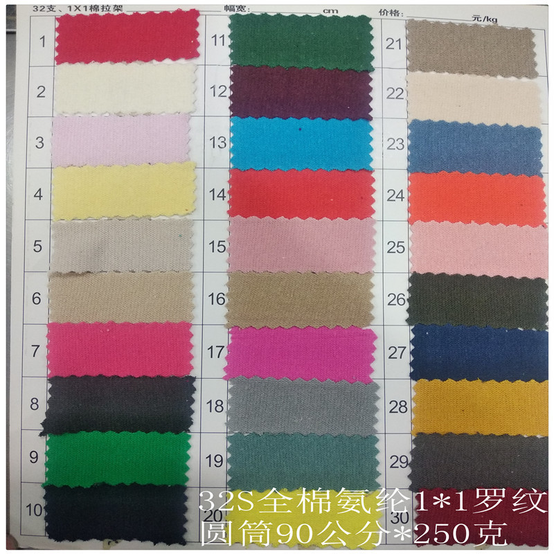 32支cvc1x1氨纶螺纹布1*1弹力罗纹圆筒罗纹休闲服袖口领口罗纹口