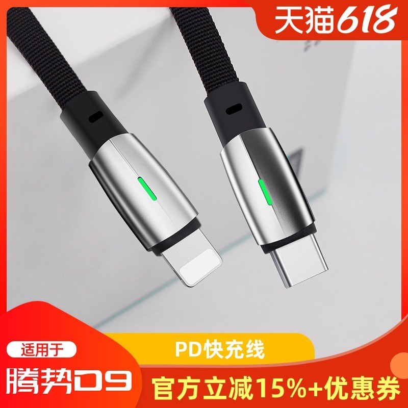 适用腾势D9车载数据传输线6A闪充线手机充电接口苹果TypeC安卓线