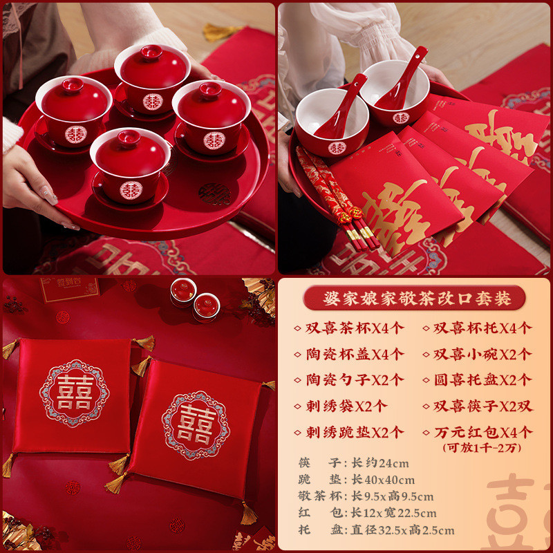 敬茶杯用品大全套装喜碗筷对碗改口一对婚礼敬酒结婚陪嫁女方婚庆