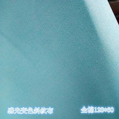 感光变色斜纹布全棉12860布感温变色纱线夜光布遇水变色布