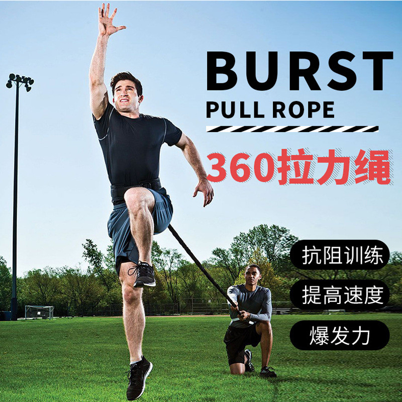 360°拉力绳跑步足球训练爆发力阻力带田径健身全身肌肉训练器材