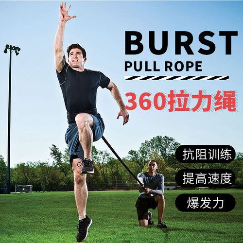 360°拉力绳田径足球训练爆发力阻力带跑步健身全身肌肉训练器材