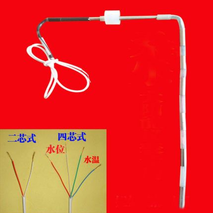 太阳能热水器水位水温传感器探头感应器2芯4芯适于桑乐力诺皇明等