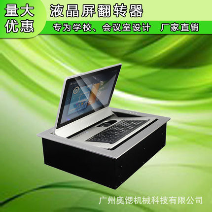 智能电动翻转器无纸化大型会议室显示屏翻转一体支架翻转器电脑桌
