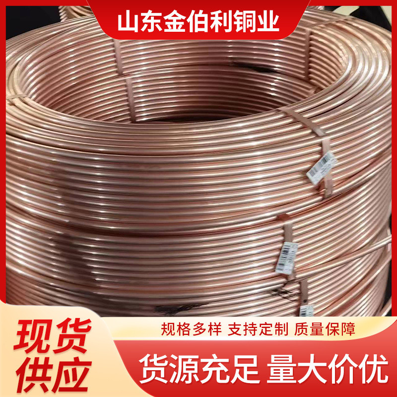 厂家批发r410a制冷连接铜管冰柜空调制冷设备用无缝t2紫铜管