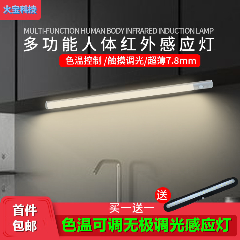 铝合金薄款色温可调无极调光智能控制橱柜衣柜LED红外人体感应灯