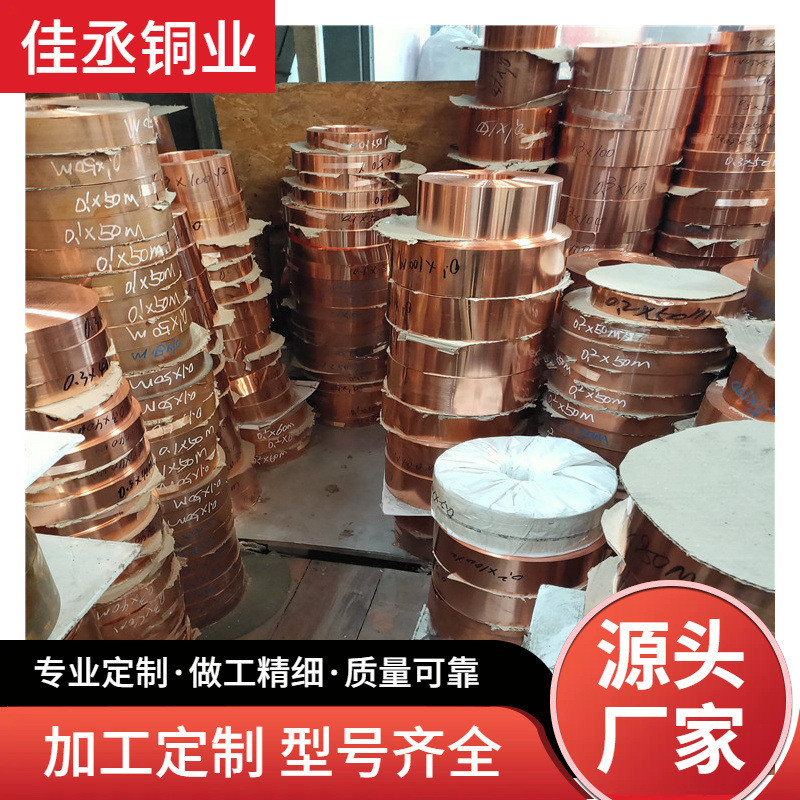 t2紫铜带地板现货接地铜带纯铜箔半硬软态导电宽幅纯铜皮