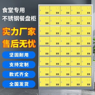 不锈钢食堂碗柜学校餐具餐厅员工彩色餐盘柜多格门饭盒储物柜