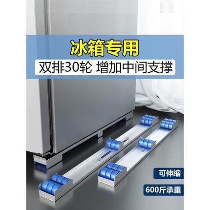 可伸缩洗衣机底座托架冰箱垫高置物架滑轮波轮全自动支架移动神器