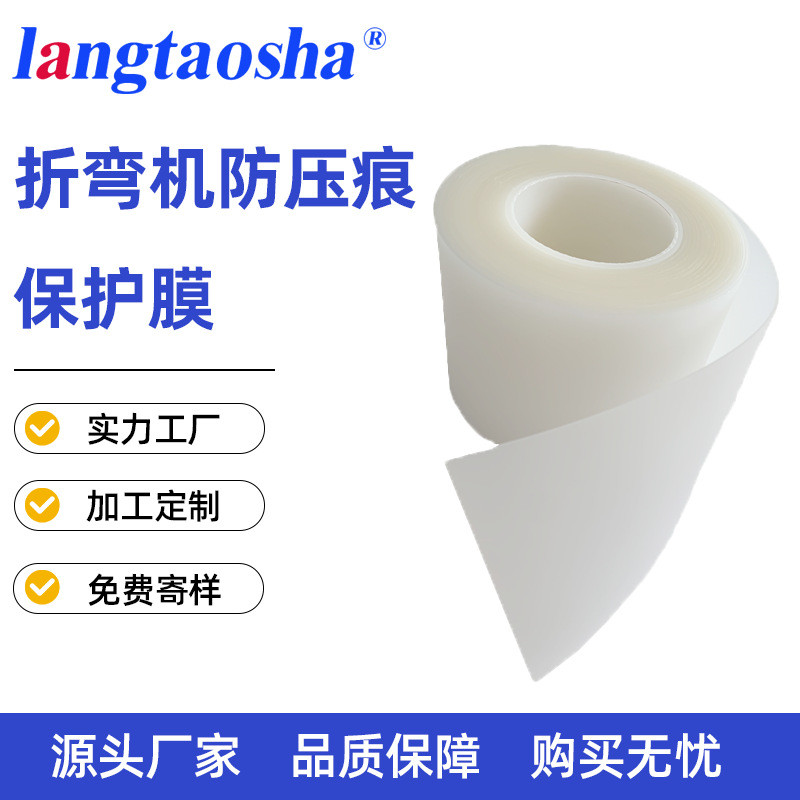 折弯膜折弯机折弯专用无压痕膜铝合金不锈钢磨具机防压痕保护膜