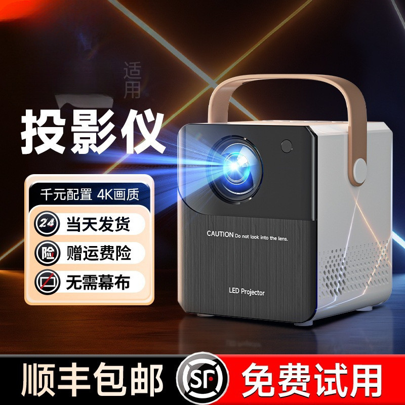 新款【千元配置】投影仪家用投墙超高清卧室客厅迷你便携家