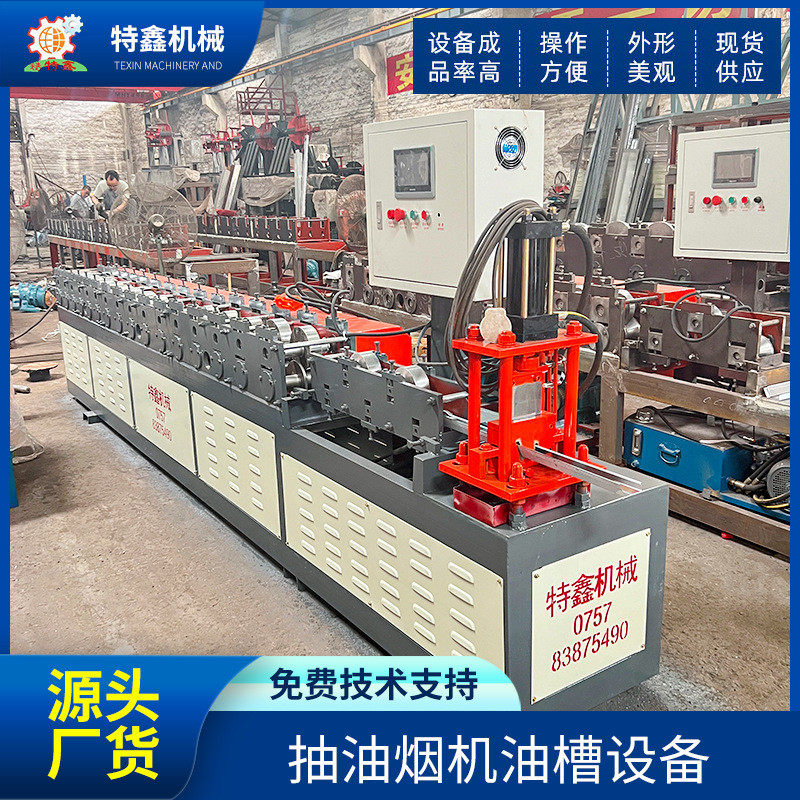 特瑞鑫源头厂家供应抽油烟机油槽设备现货供应操作方便