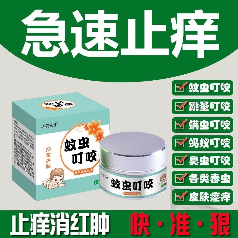 蚊虫叮咬跳蚤蚂蚁咬伤止痒药膏成人儿童紫草软膏蚊虫叮咬止痒红肿