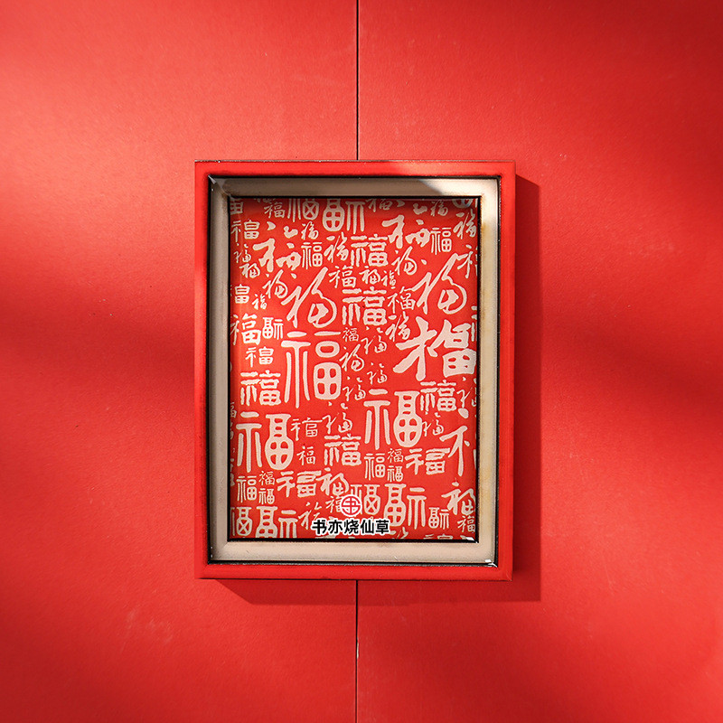 书亦烧仙草字牌定制【定制商品不接受退货】