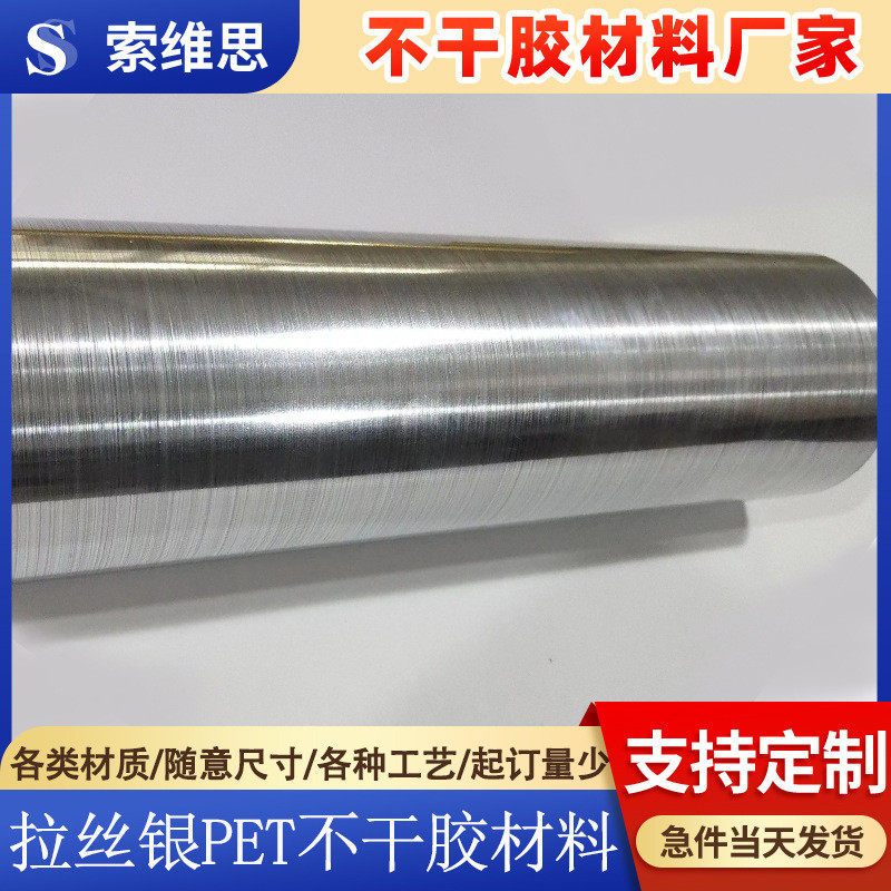 2.5至30丝拉丝银pet不干胶原材料镀铝膜卷材遮光印刷金属标签贴纸,办公设备/耗材/相关服务,标签打印纸/条码纸,淘宝优惠券,粉丝福利购,淘宝优惠卷