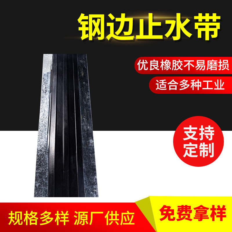 厂家防水钢边止水带橡胶批发中埋式可卸橡胶背贴式式钢边止水带